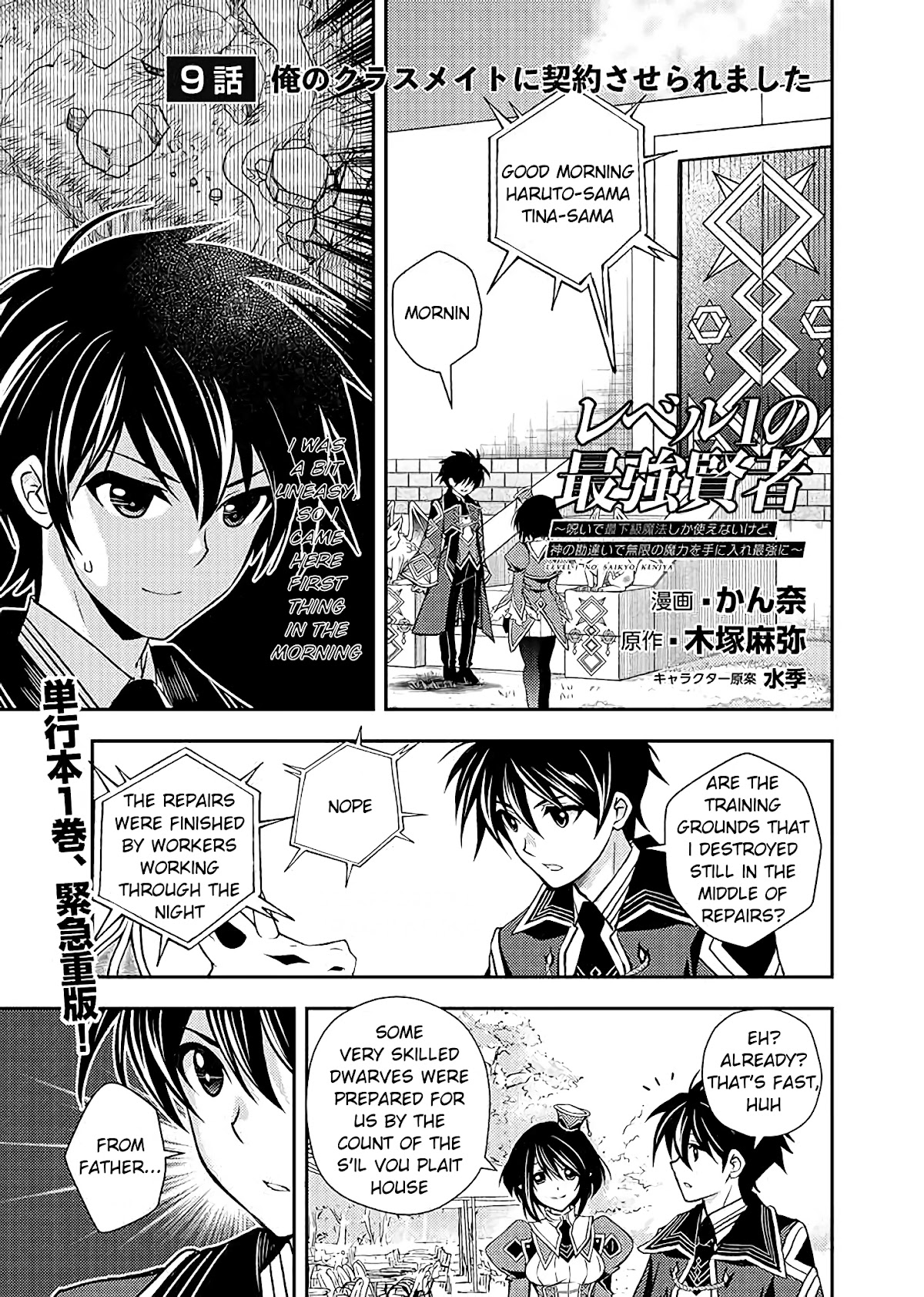 Level 1 no Saikyou kenja ~Noroi de sai kakyuu mahou shika tsukaenaikedo, kami no kanchigai de mugen no maryoku o te ni ire saikyou ni~ chapter 9 page 1