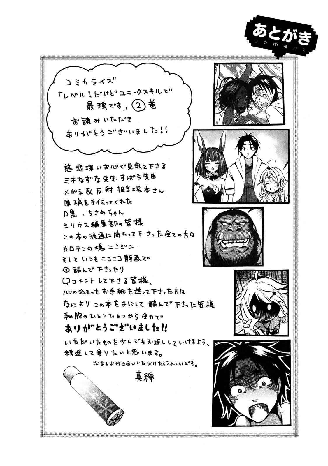 Level 1 with S-rank Drop Rate is the Strongest chapter 11 page 28