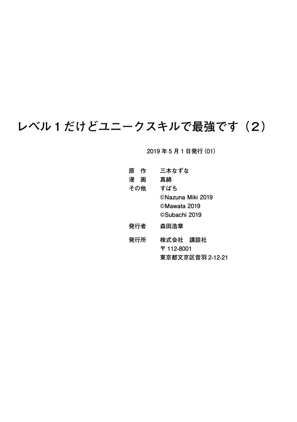 Level 1 with S-rank Drop Rate is the Strongest chapter 11 page 31