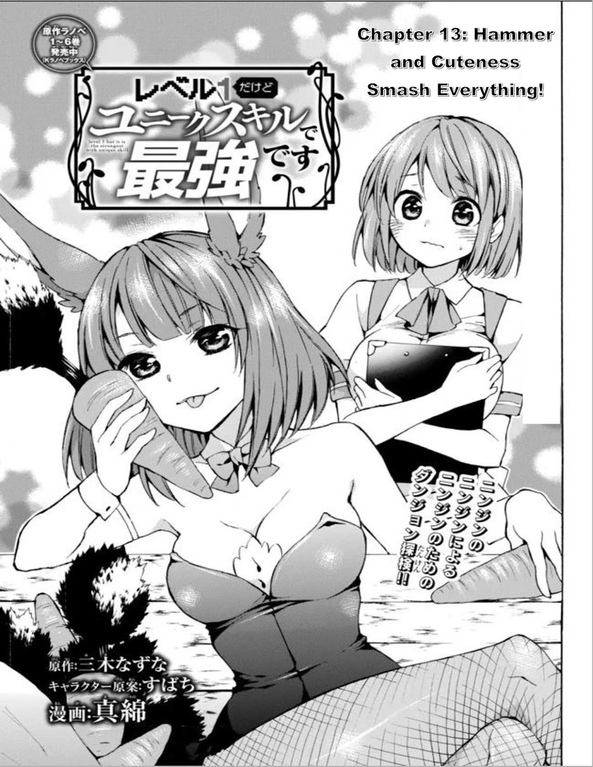 Level 1 with S-rank Drop Rate is the Strongest chapter 13 page 2