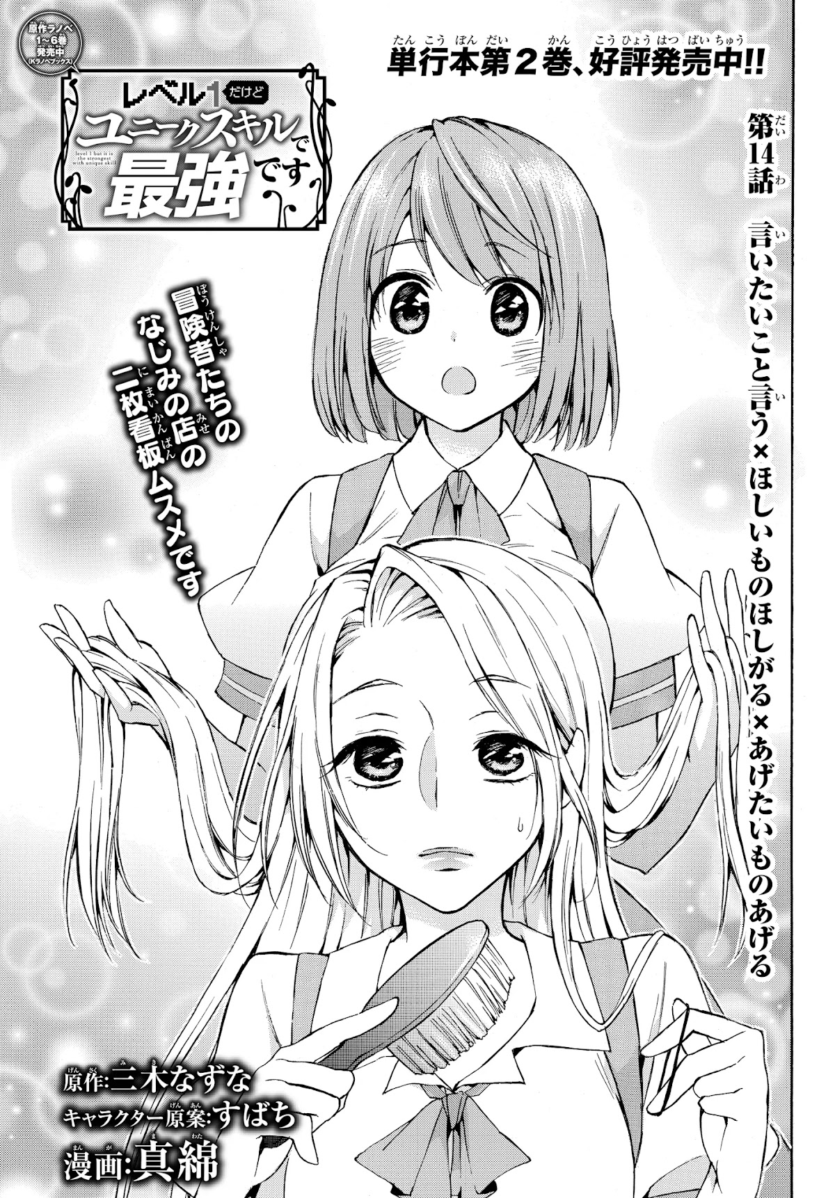 Level 1 with S-rank Drop Rate is the Strongest chapter 14.1 page 1