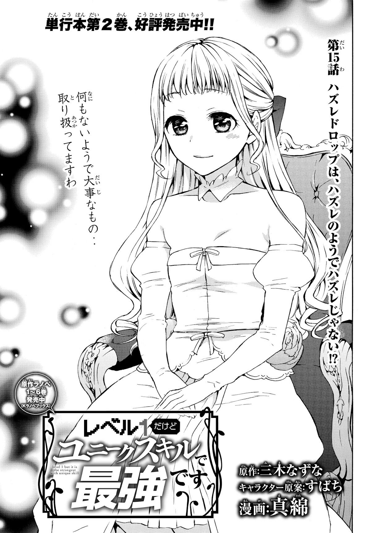 Level 1 with S-rank Drop Rate is the Strongest chapter 15.1 page 1