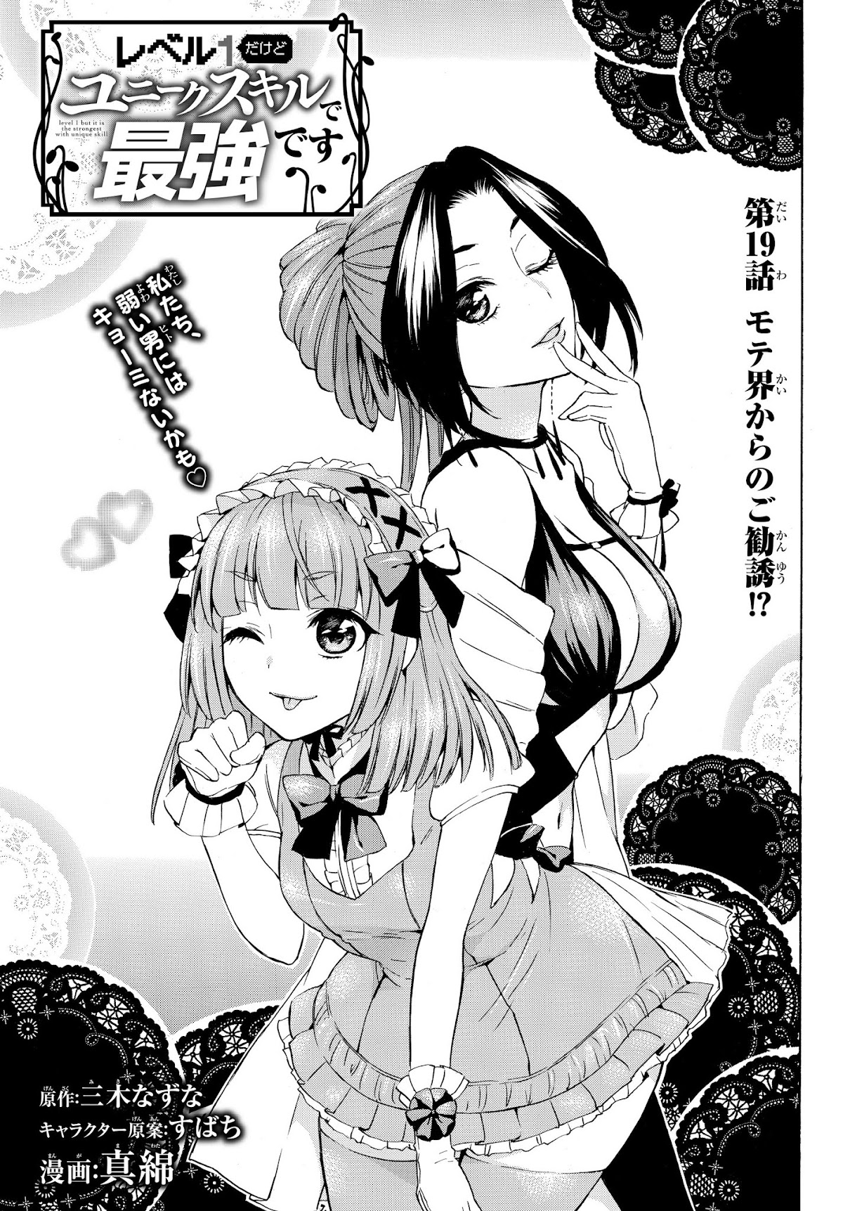 Level 1 with S-rank Drop Rate is the Strongest chapter 19.1 page 2