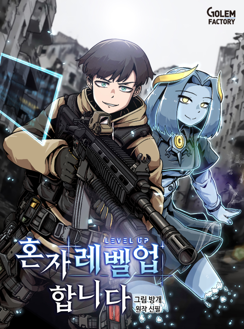 Cover of Level up Alone