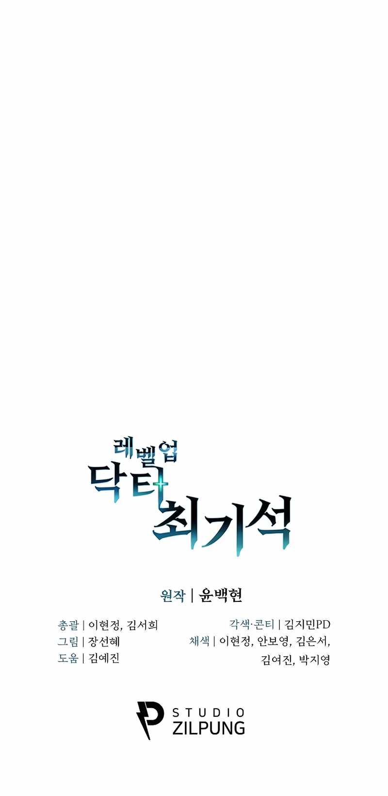 Level-Up Doctor chapter 4 page 11