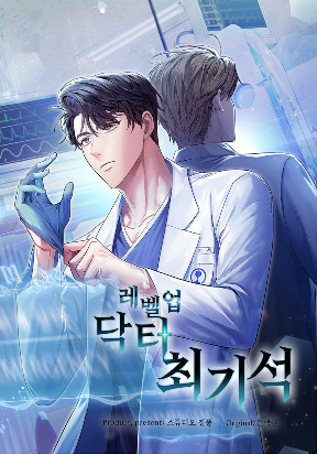 Cover of Level-Up Doctor