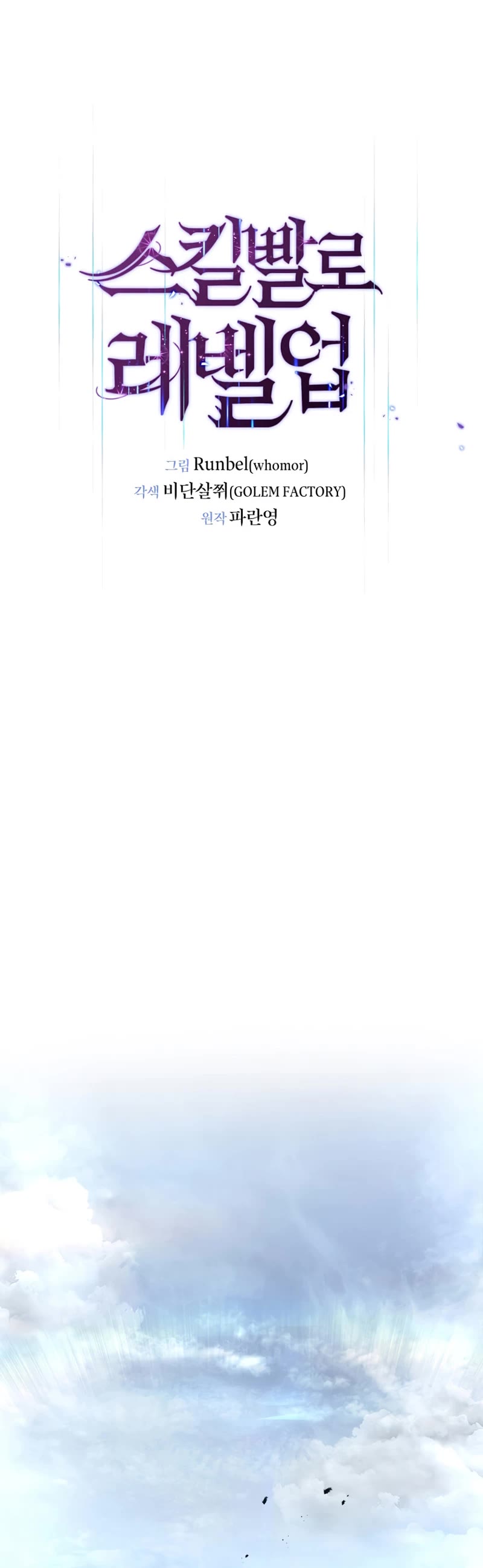 Level Up With Skills chapter 1 page 13