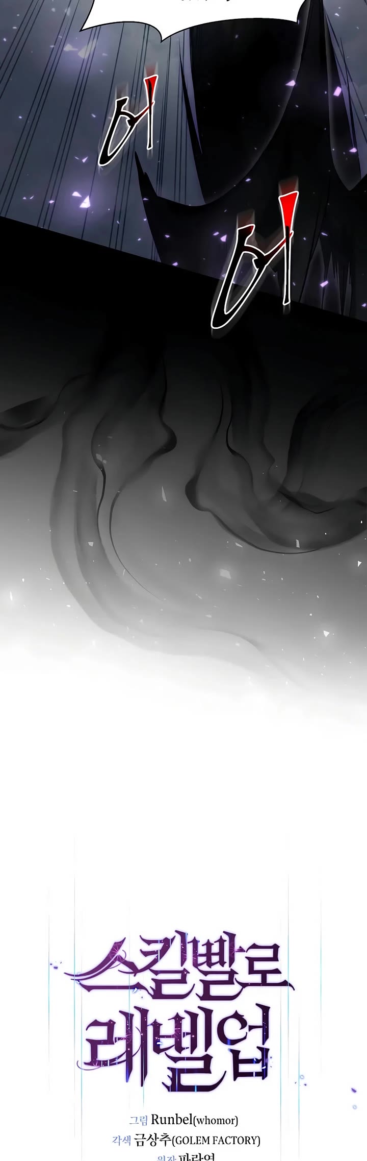 Level Up With Skills chapter 115 page 11