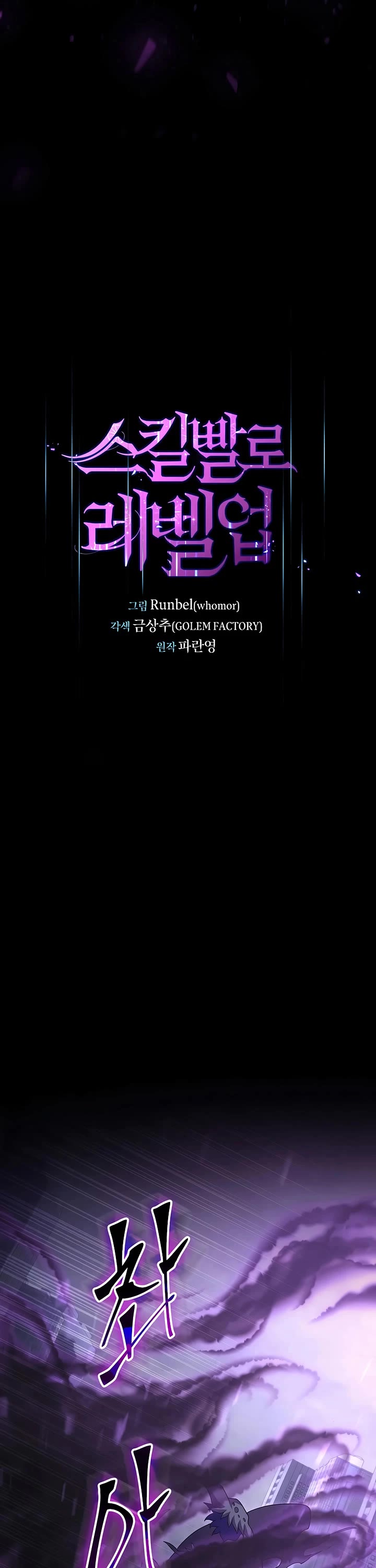 Level Up With Skills chapter 116 page 10