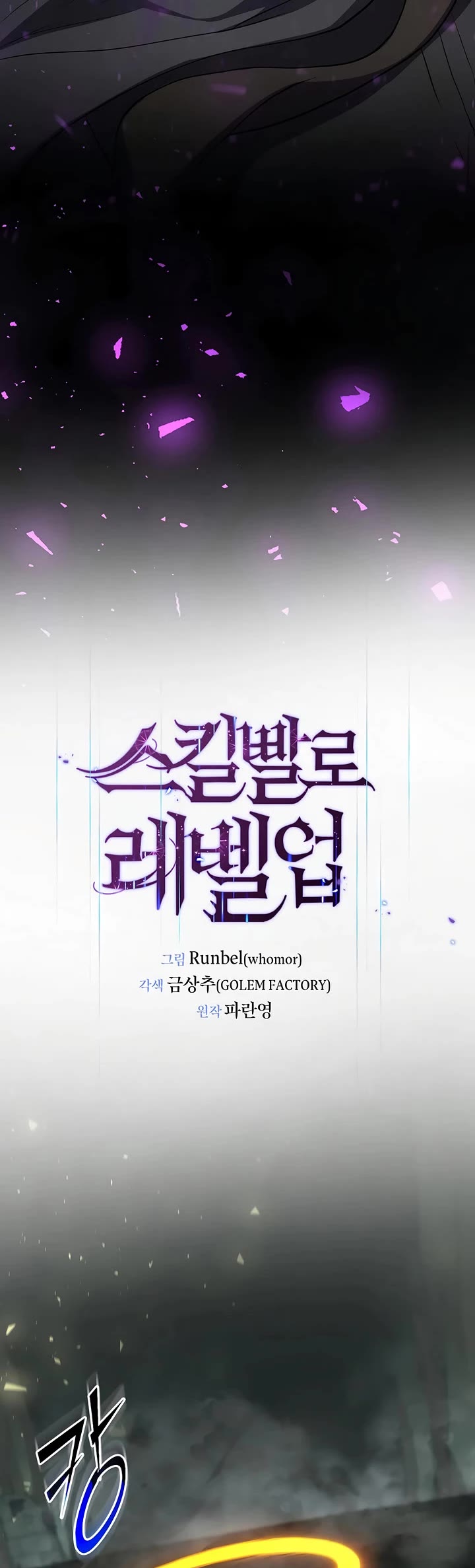 Level Up With Skills chapter 117 page 2