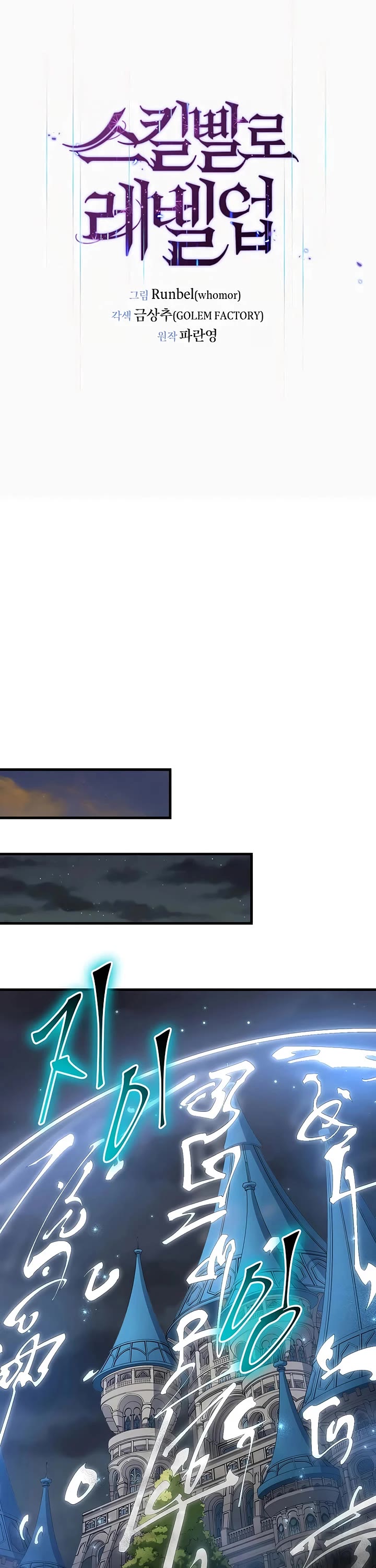 Level Up With Skills chapter 123 page 18