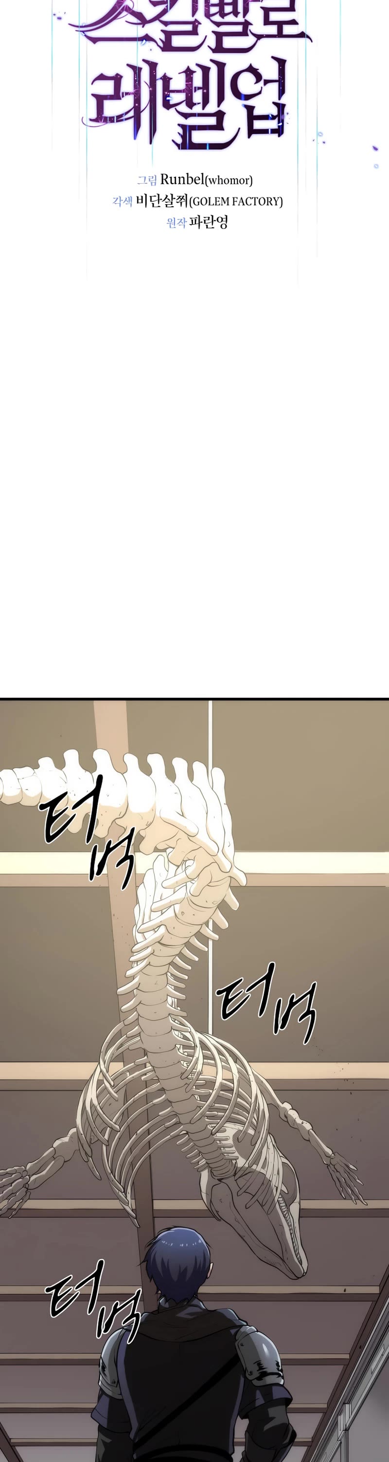 Level Up With Skills chapter 2 page 8