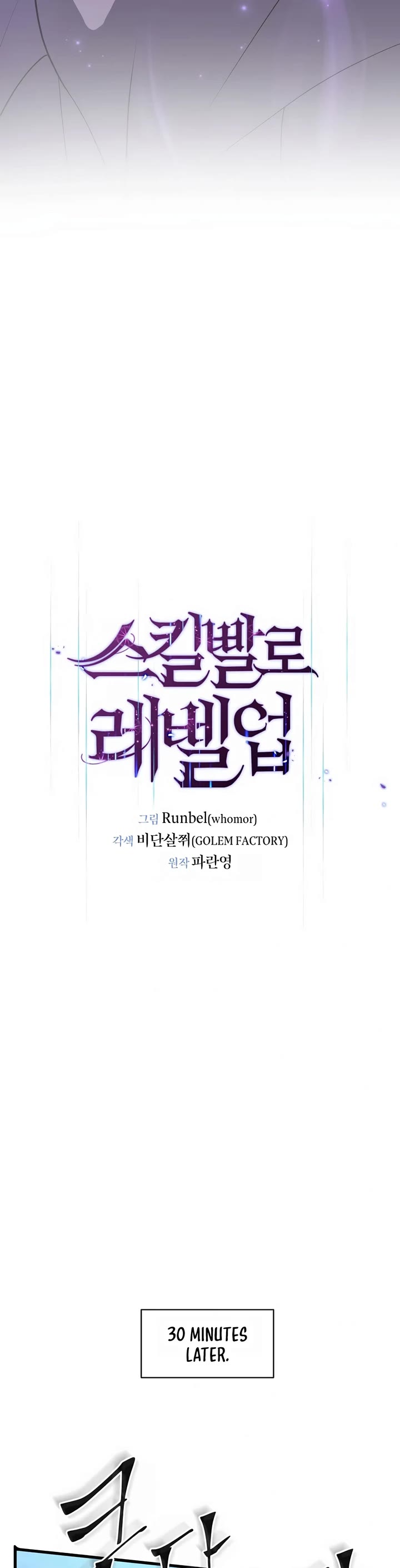 Level Up With Skills chapter 43 page 13