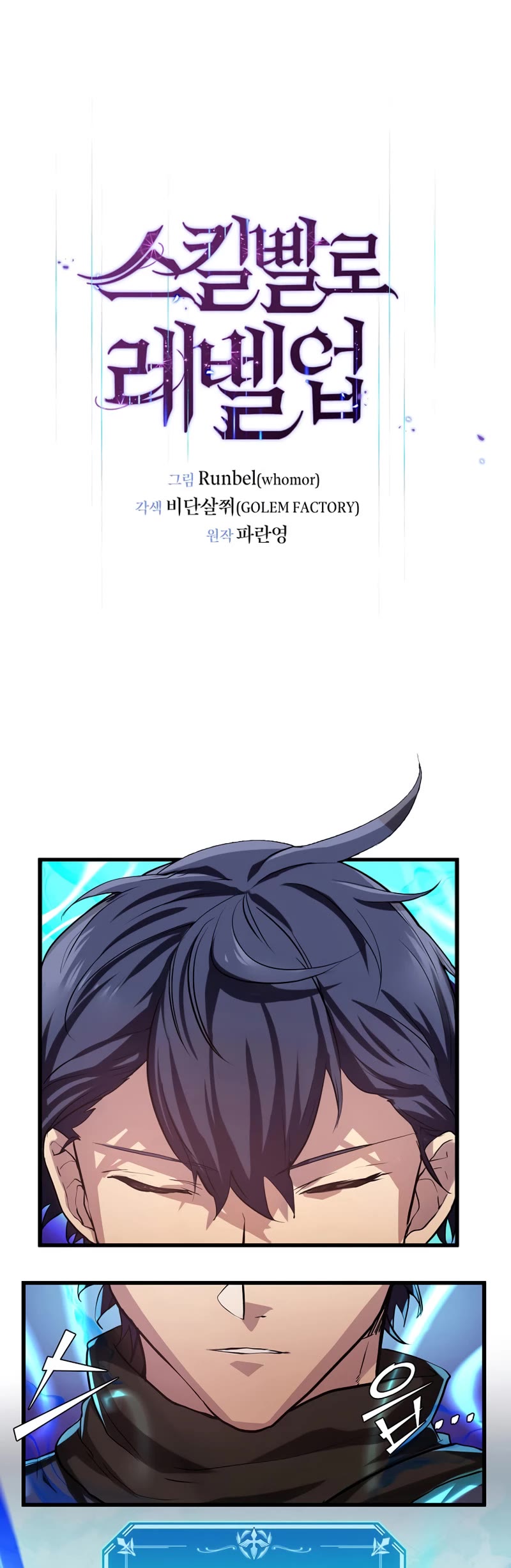 Level Up With Skills chapter 9 page 4