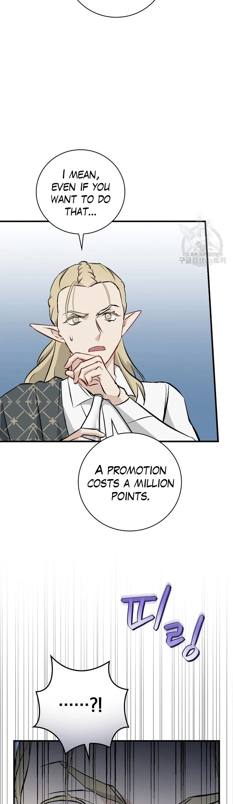 Leveling Up, By Only Eating! chapter 114 page 7