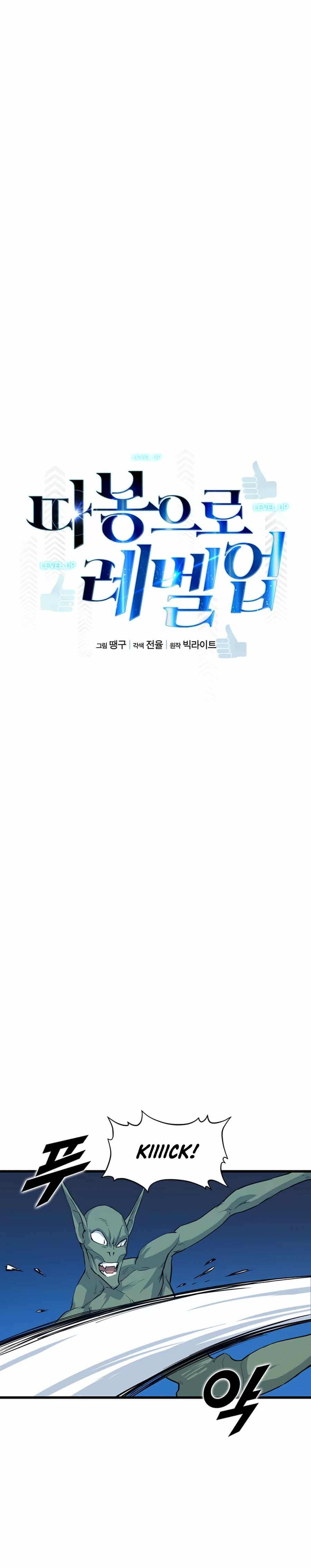 Leveling Up With Likes chapter 9 page 4