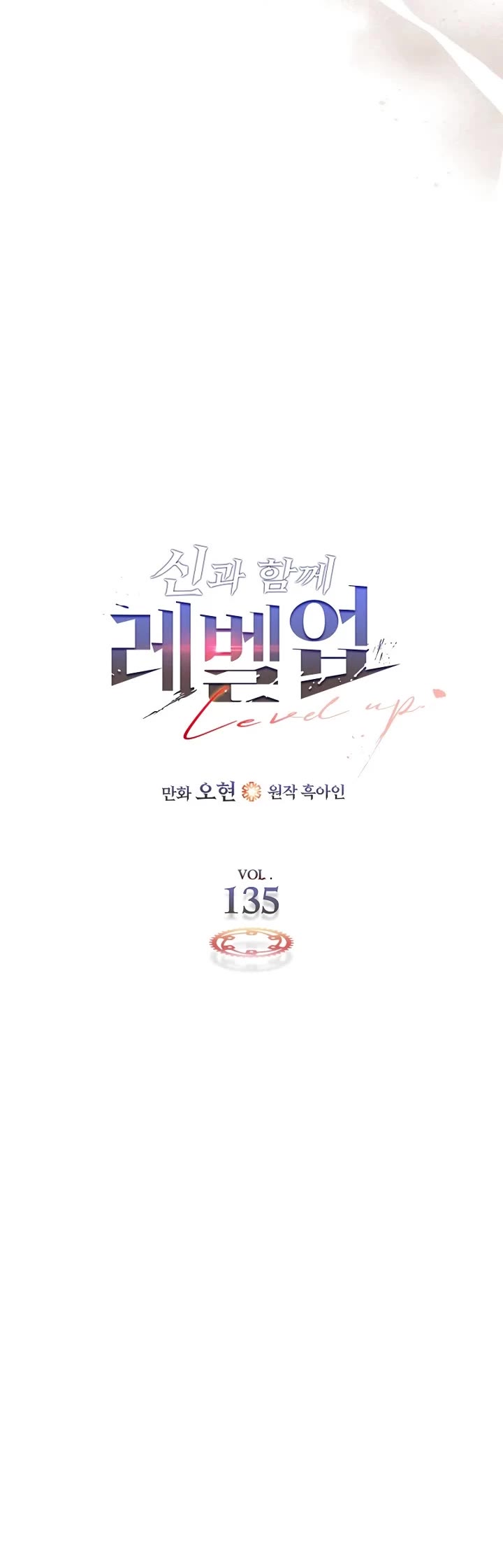 Leveling With The Gods chapter 135 page 8