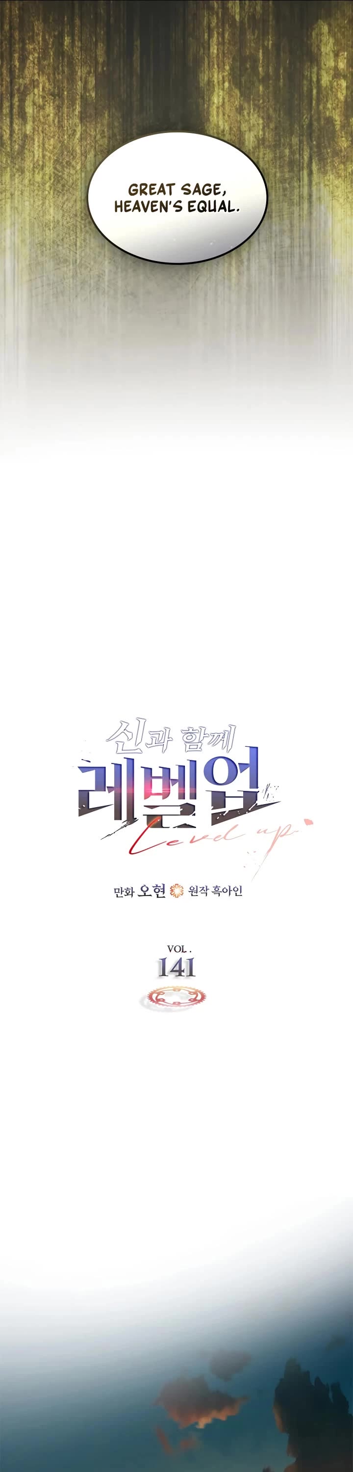 Leveling With The Gods chapter 141 page 17