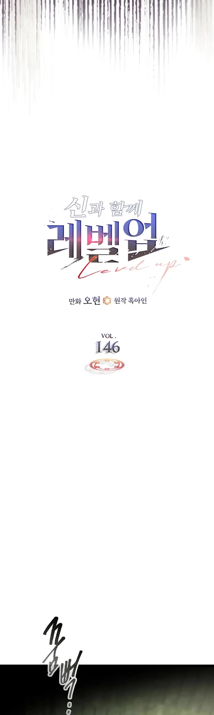 Leveling With The Gods chapter 146 page 21