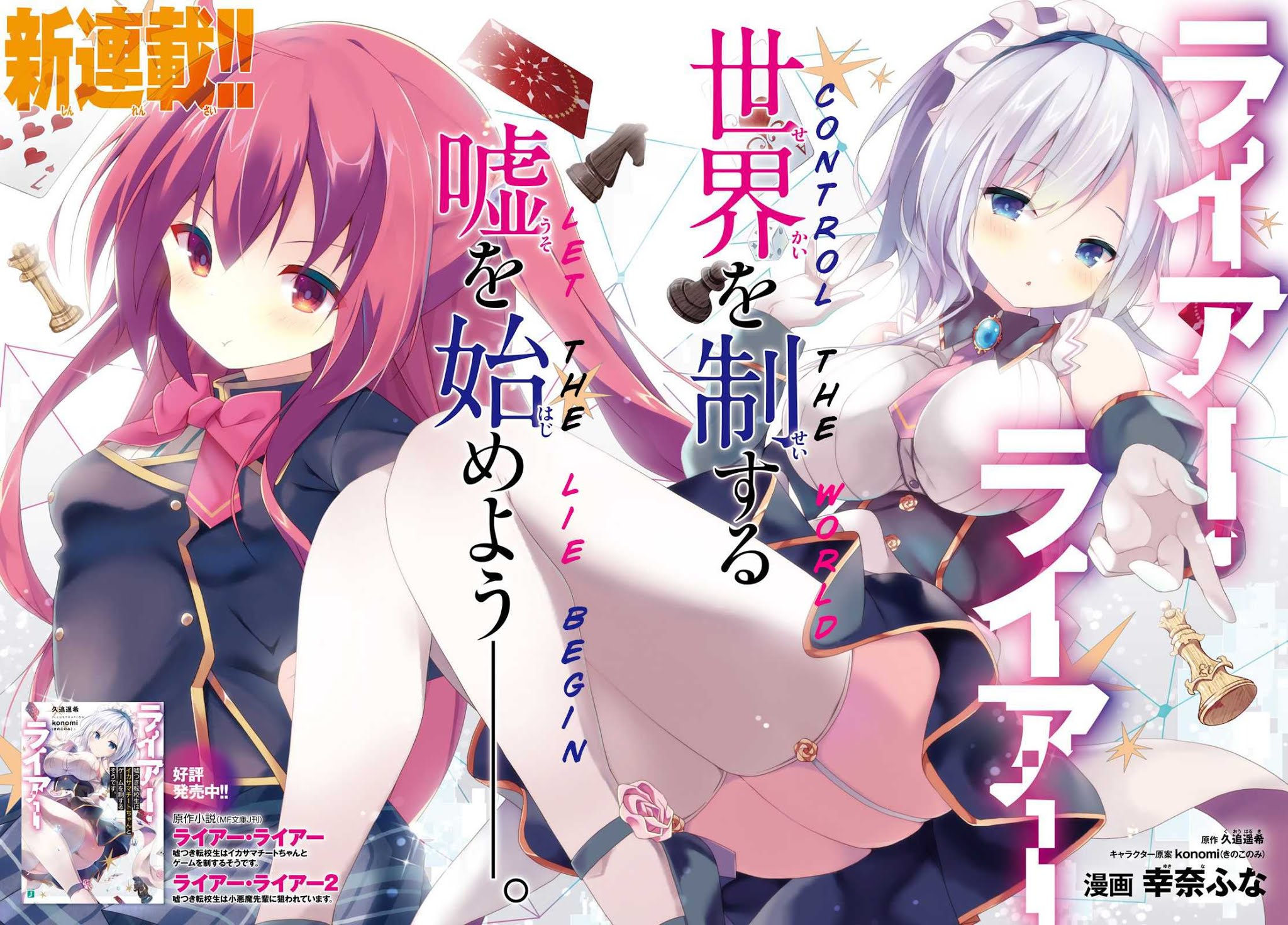 Liar Liar chapter 0 page 3