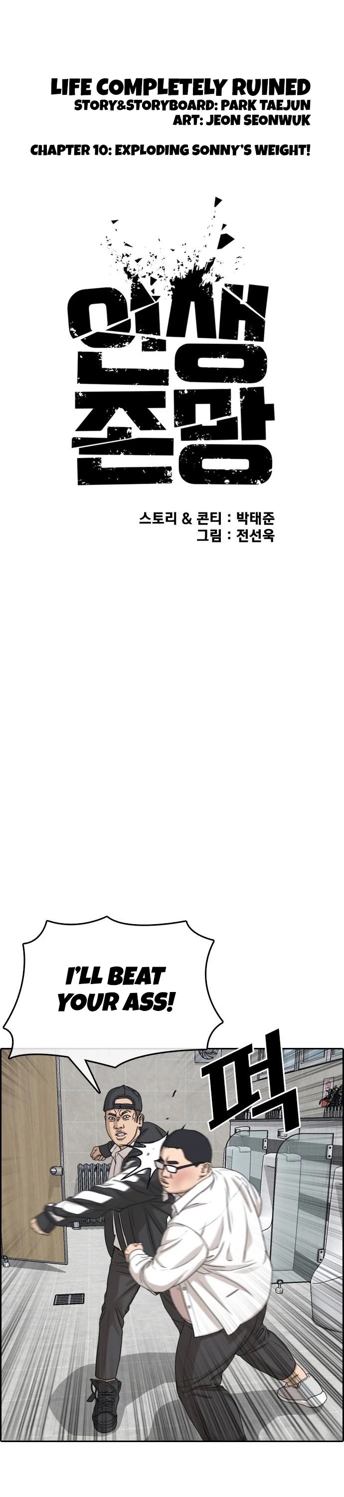 Life Completely Ruined chapter 10 page 16