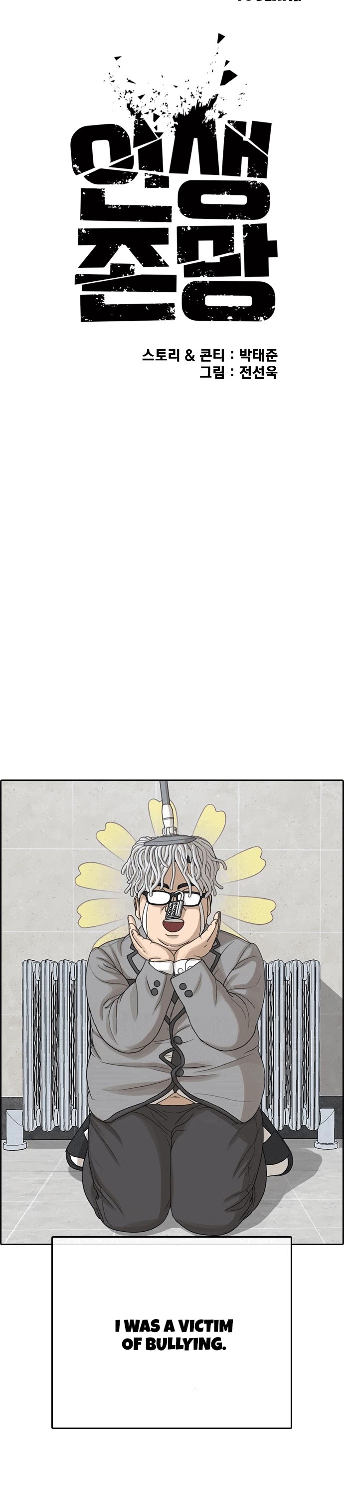 Life Completely Ruined chapter 18 page 23