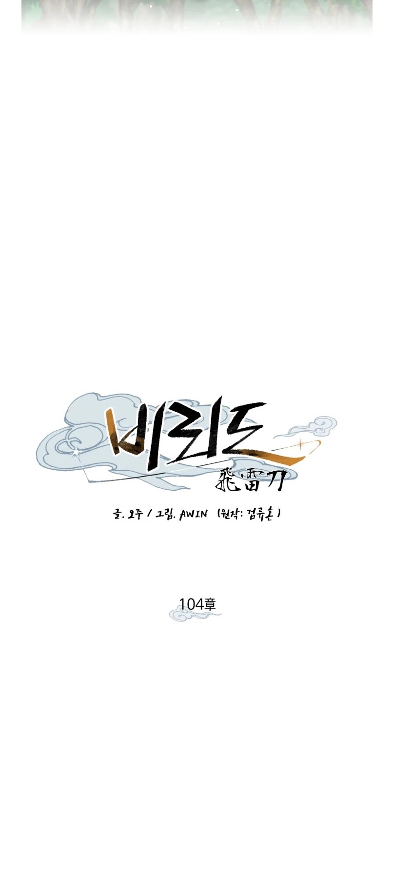 Lightning Degree chapter 104 page 20