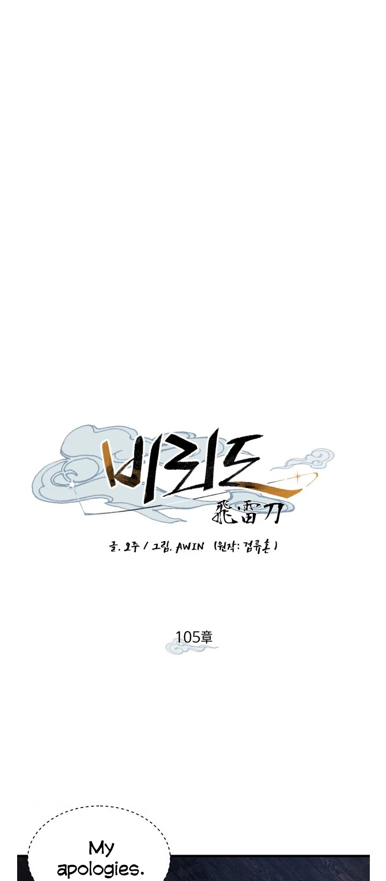 Lightning Degree chapter 105 page 21