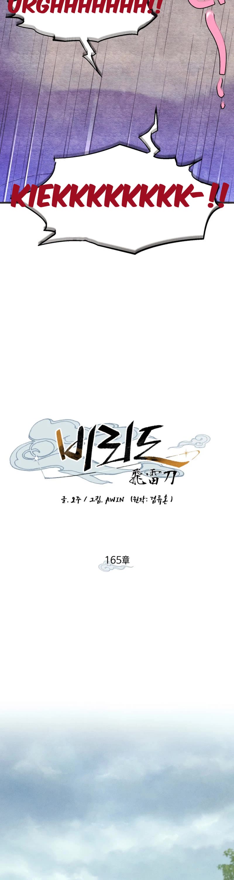 Lightning Degree chapter 165 page 14