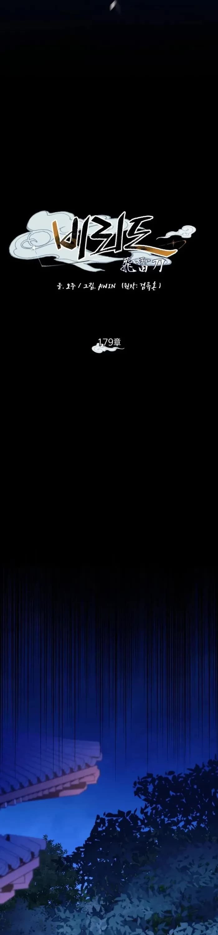 Lightning Degree chapter 179 page 21