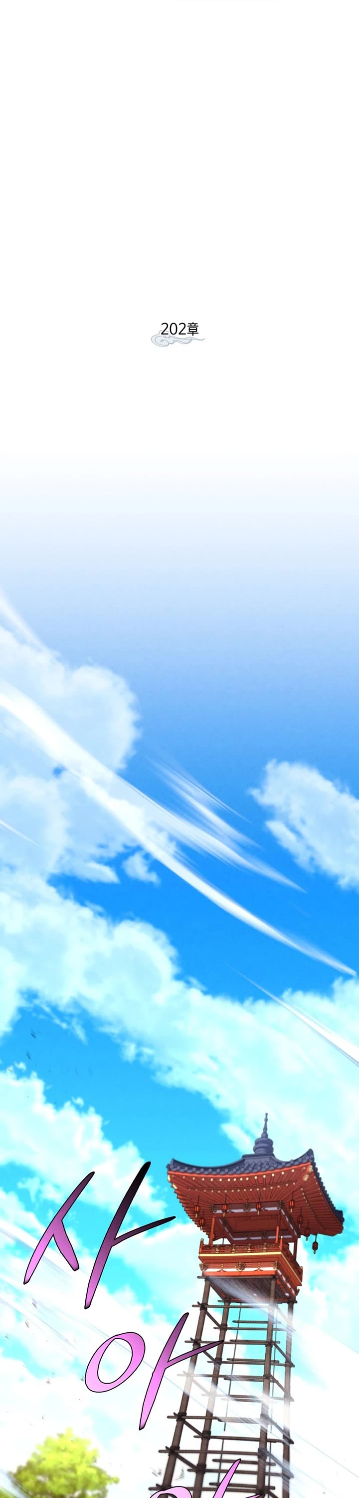 Lightning Degree chapter 202 page 1