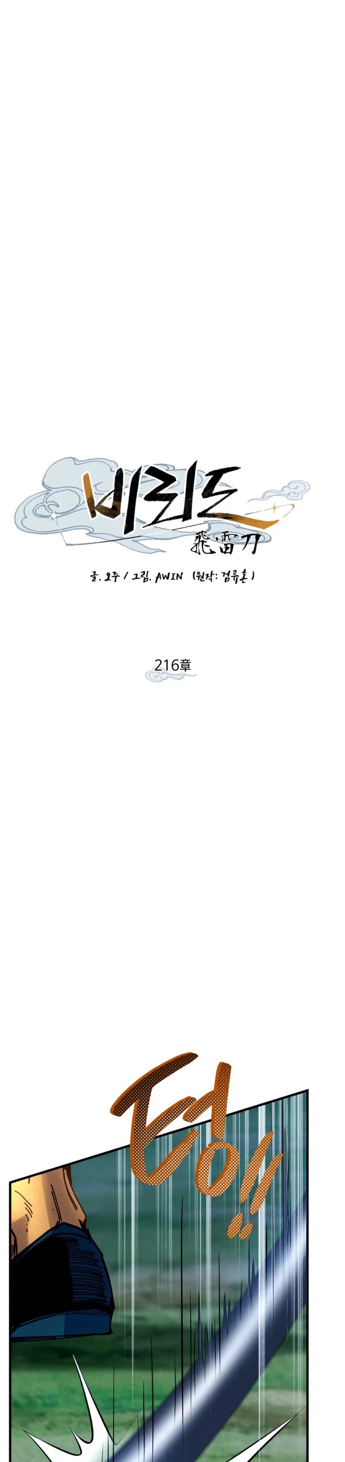 Lightning Degree chapter 216 page 21