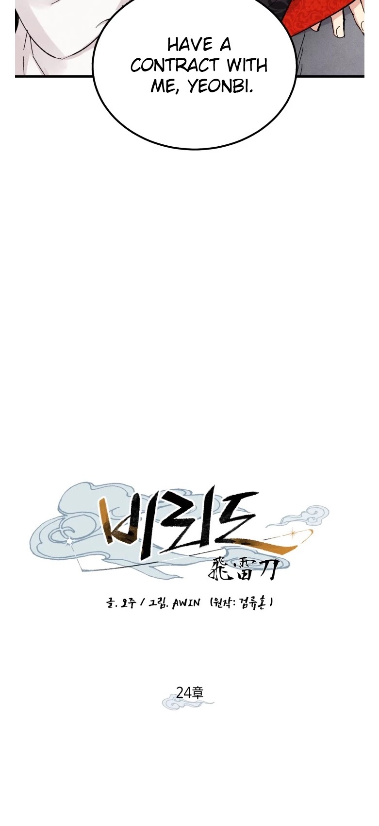 Lightning Degree chapter 24 page 6