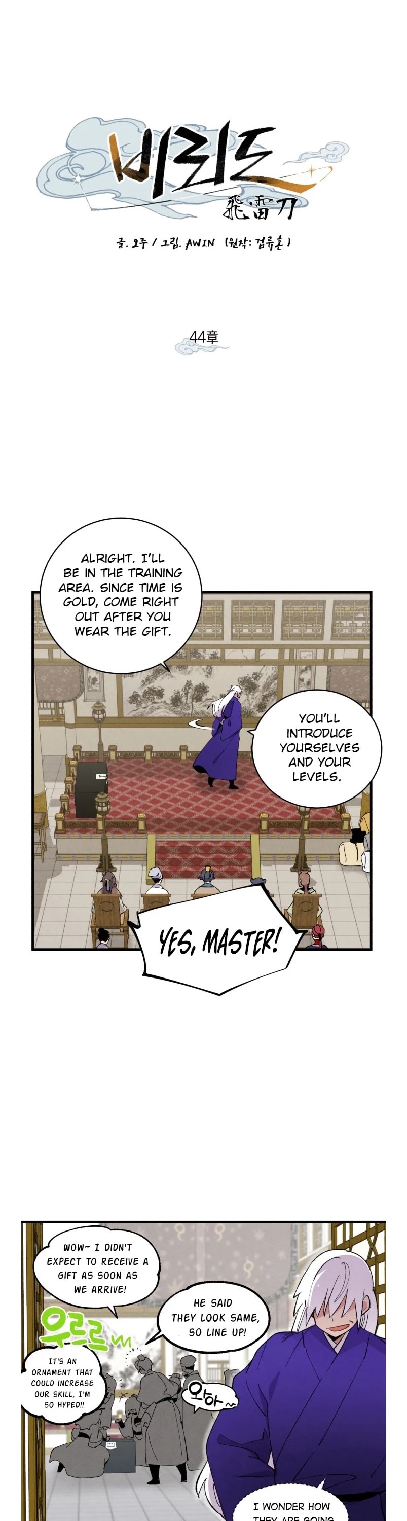 Lightning Degree chapter 44 page 5