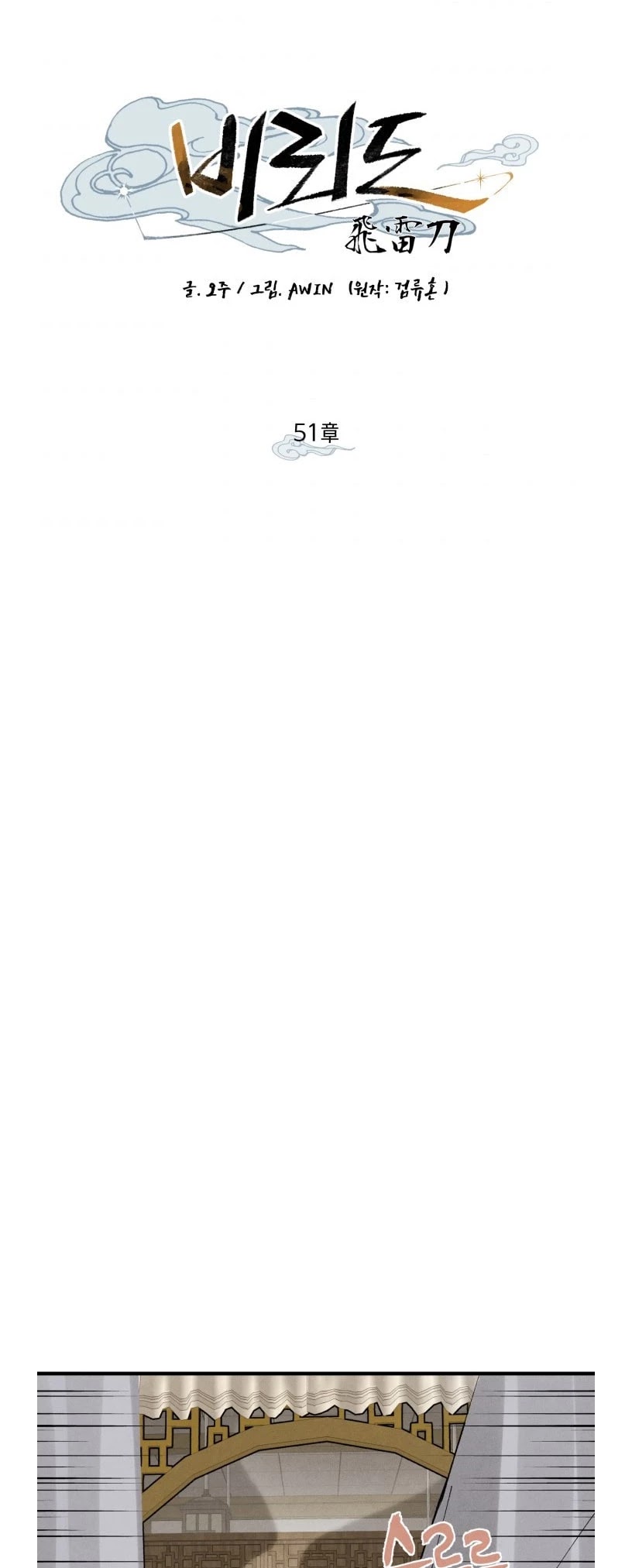 Lightning Degree chapter 51 page 15