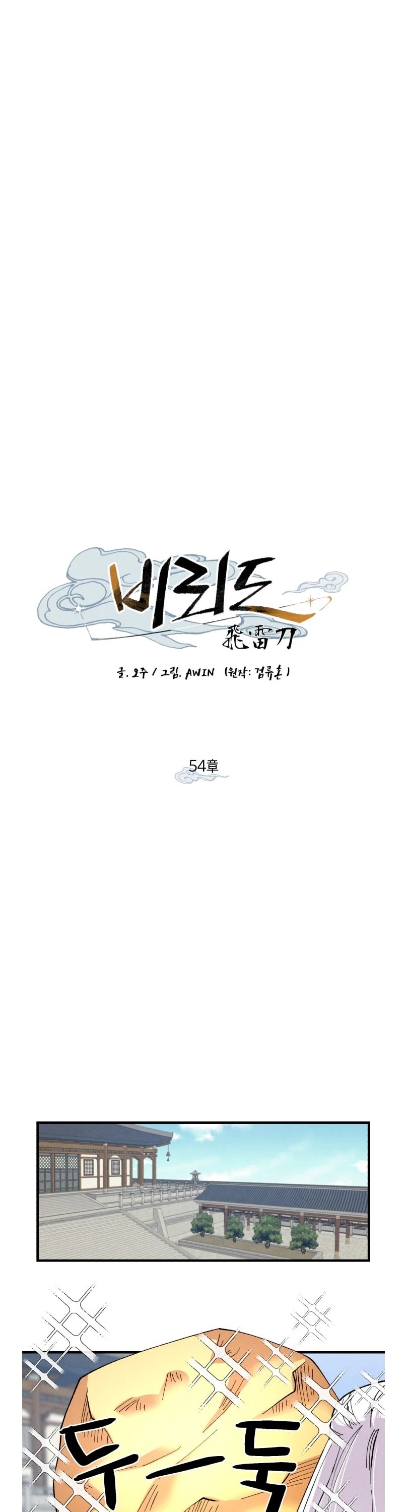 Lightning Degree chapter 54 page 16