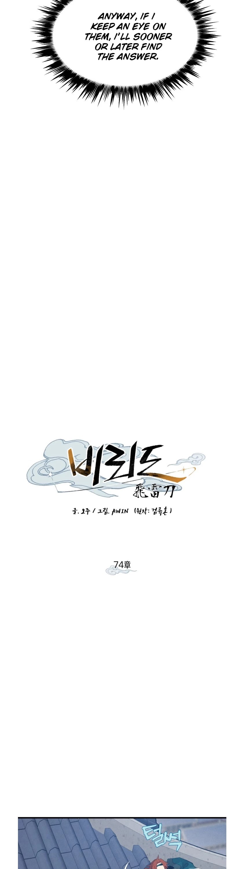 Lightning Degree chapter 74 page 13