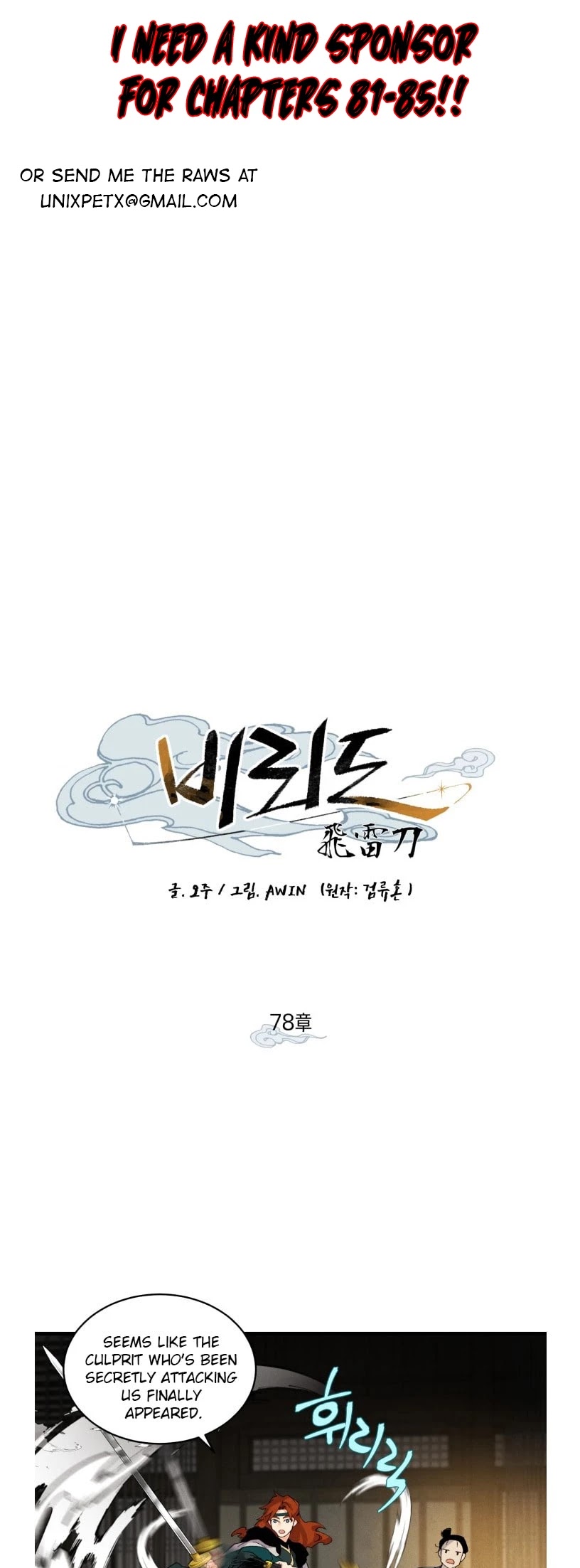 Lightning Degree chapter 78 page 2