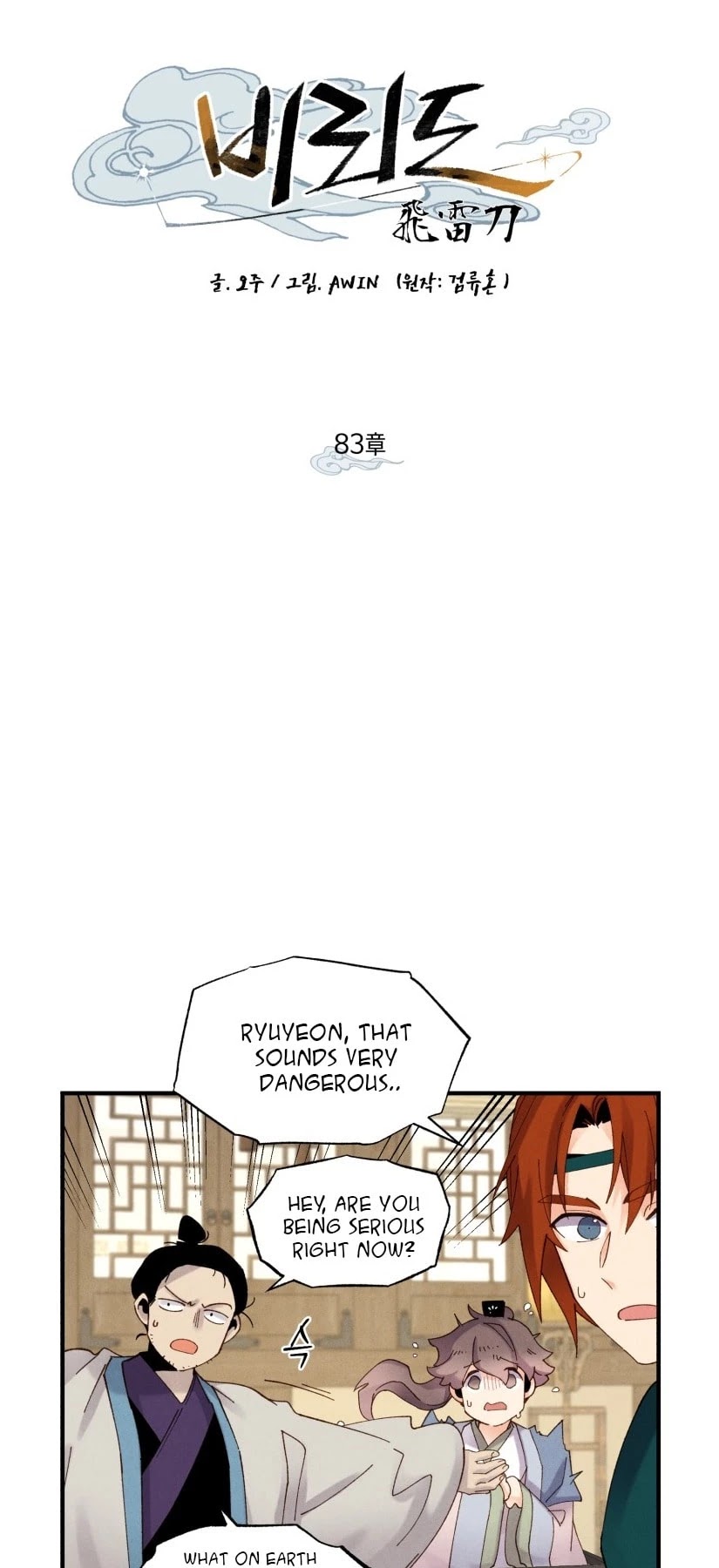 Lightning Degree chapter 83 page 4