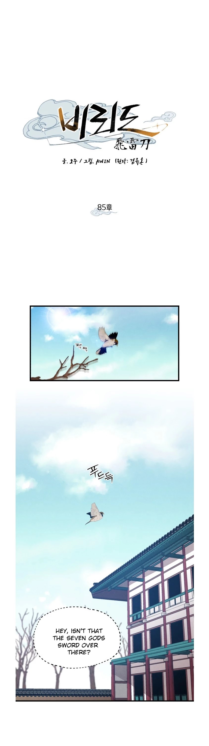 Lightning Degree chapter 85 page 5