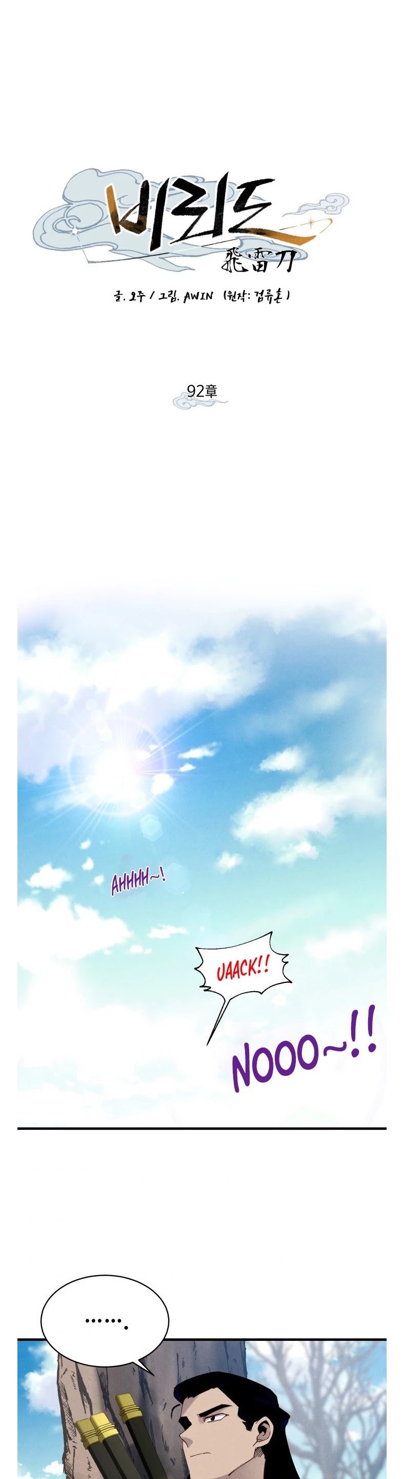 Lightning Degree chapter 92 page 18