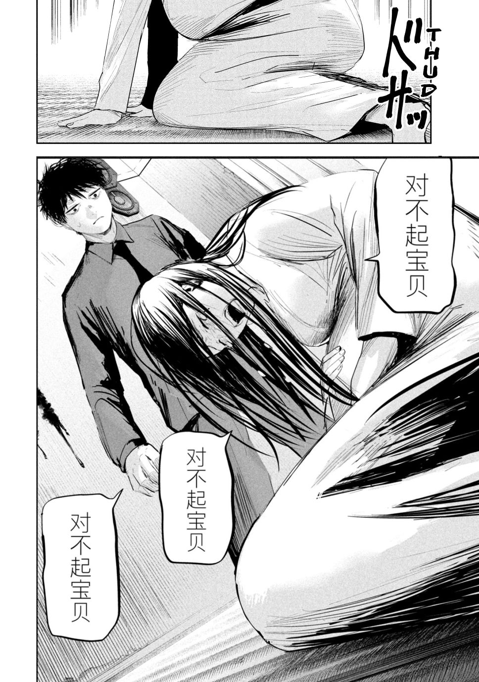 Lili-Men chapter 19 page 8