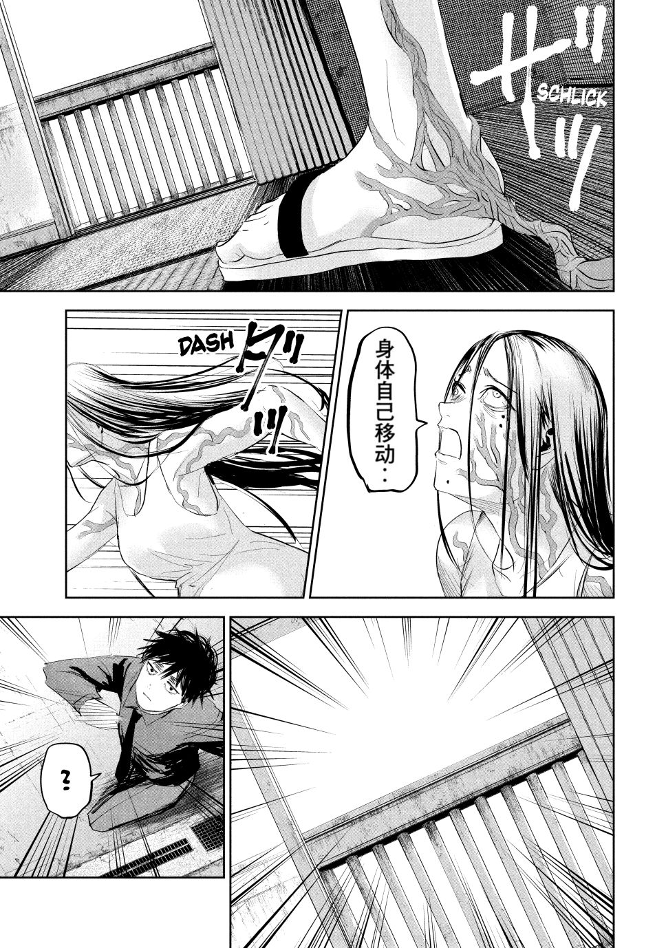 Lili-Men chapter 20 page 11