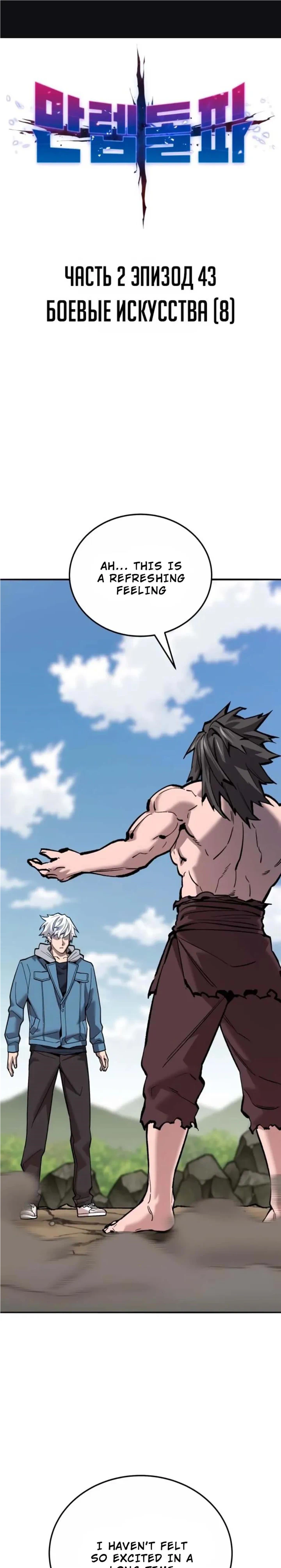 Limit Breaker chapter 123 page 2