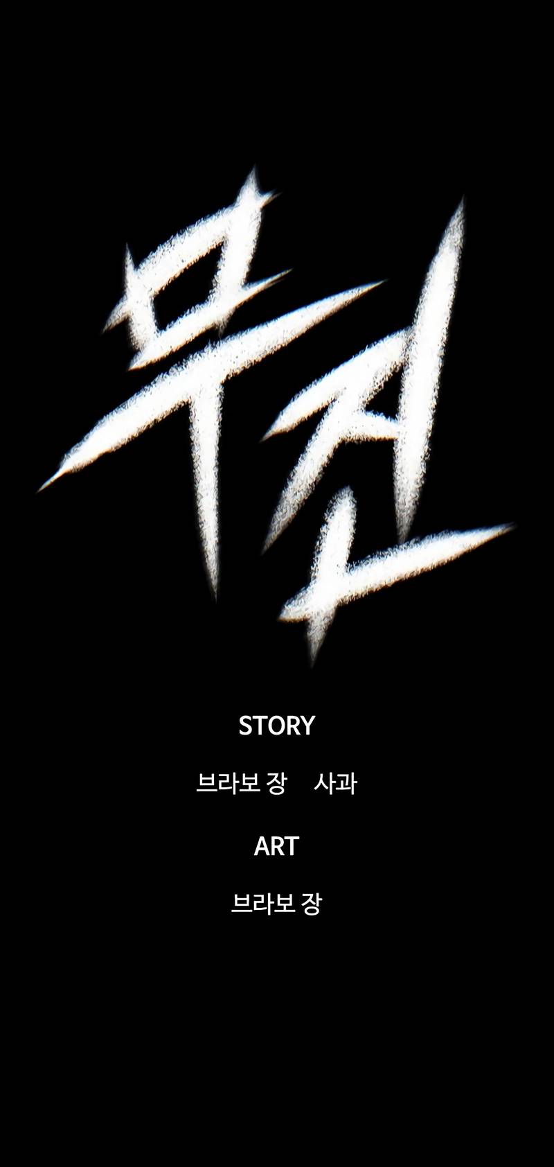 Limitless chapter 19 page 17