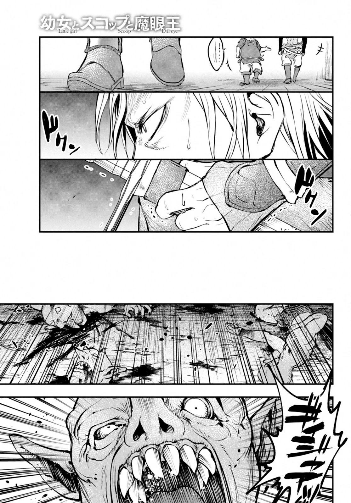 Little Girl x Scoop x Evil Eye chapter 7 page 13