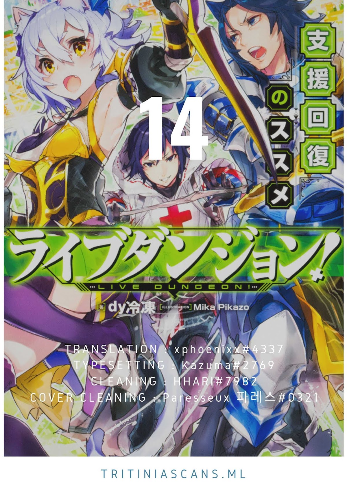 Live Dungeon! chapter 14 page 1