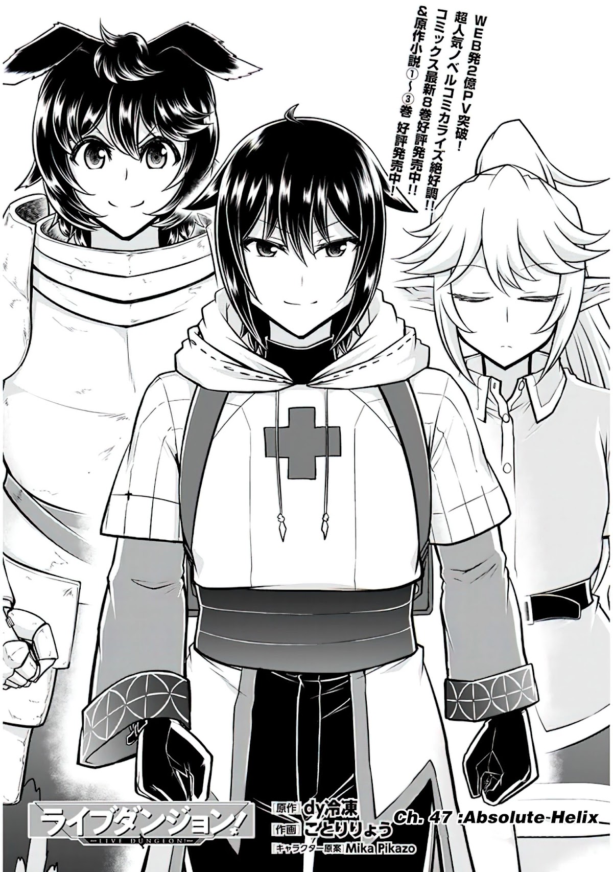 Live Dungeon! chapter 47 page 4