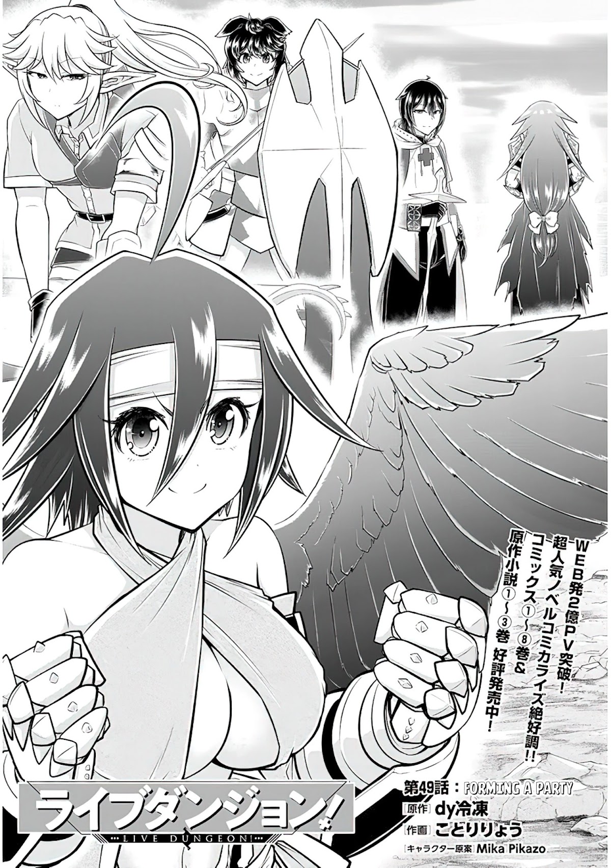 Live Dungeon! chapter 49 page 2