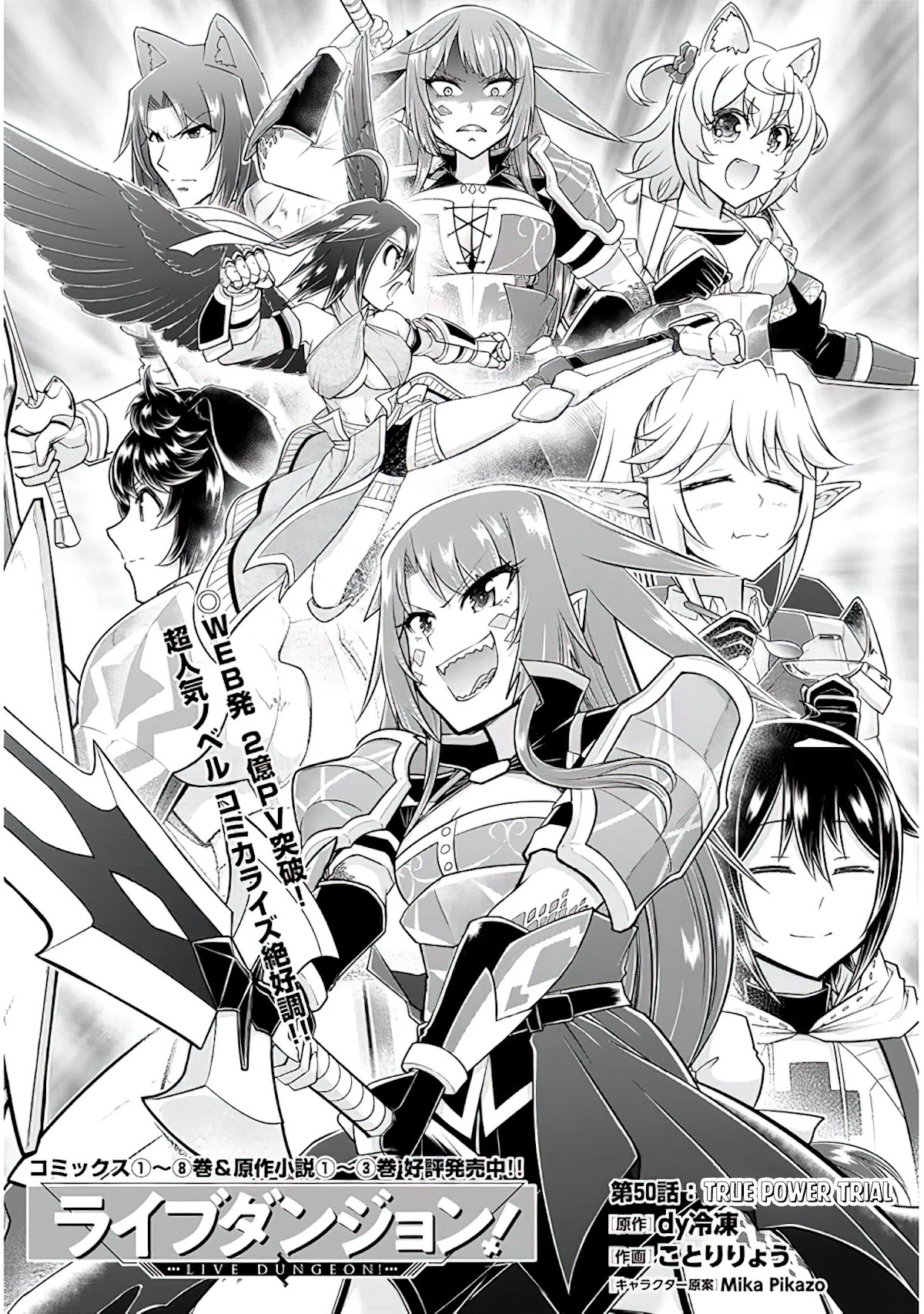 Live Dungeon! chapter 50 page 2